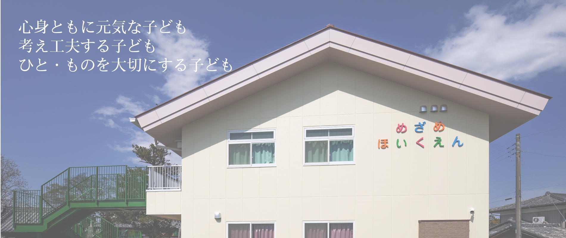園舎外観